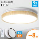 ★楽天1位受賞★シーリングライト led 8畳 6畳 4.5畳 調光調色 おしゃれ 北欧 3800lm 常夜灯 リモコン付き 省エネ ledライト 木目調 照明器具 天井照明 薄型 コンパクト 節電 寝室 キッチン リビング 電気 送料無料 Aooka