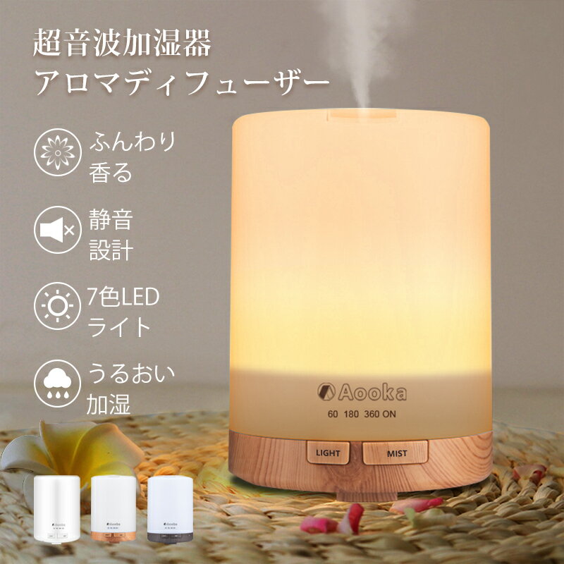 ★楽天1位受賞★加湿器 アロマディ