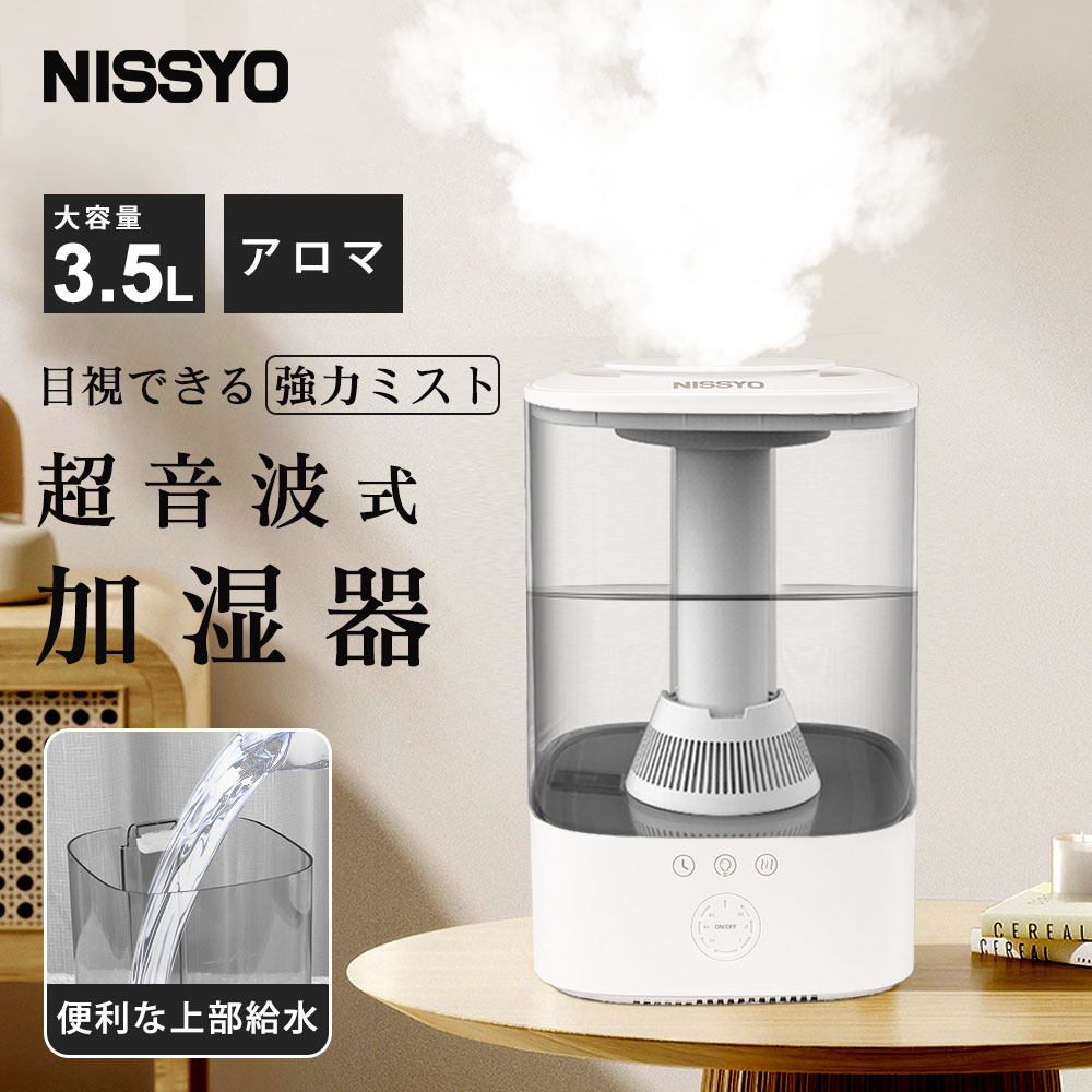 ★目視できる強力ミスト／加湿器 超音波加湿器 3.5L 大容量 アロマ 次亜塩素酸水対応 上部給水 卓上 3重除菌 超音波式…