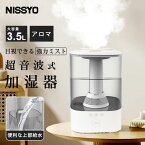 ★目視できる強力ミスト／加湿器 超音波加湿器 3.5L 大容量 アロマ 次亜塩素酸水対応 上部給水 卓上 3重除菌 超音波式 小型 コンパクト 自動停止機能 アロマディフューザ LEDライト付き 切タイマー タッチセンサー 静音 省エネ 節電