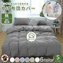 【シビラ・マランタ　掛ふとんカバー　セミダブル】170×210cm　綿100%【日本製】ベッドリネン　bed Linen コンフォーターケース【10P27May16】