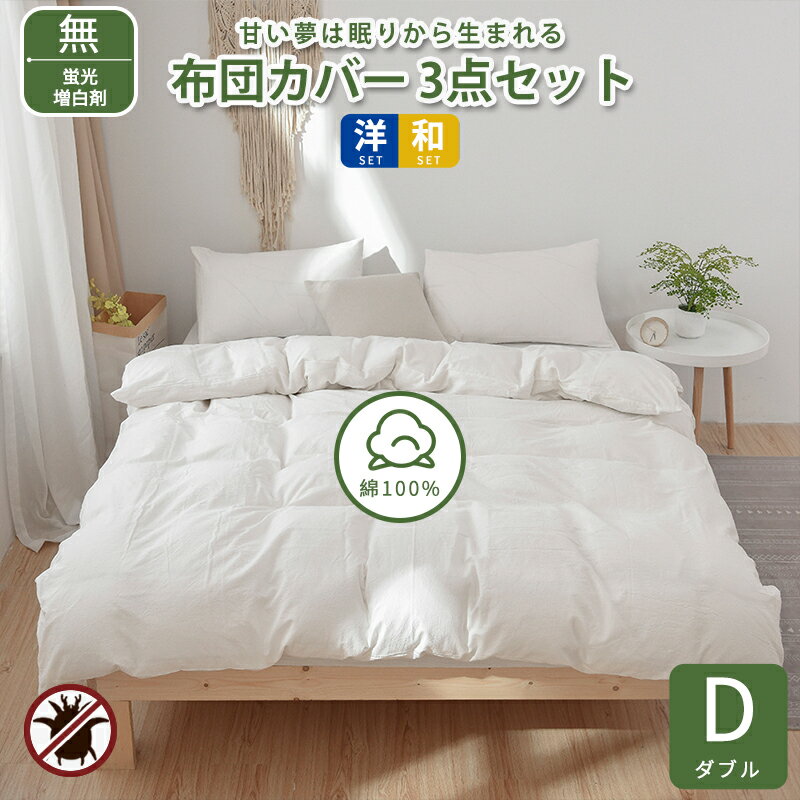 楽天市場】布団カバー ダブル セット（カラーホワイト）（寝具