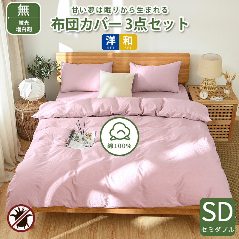 楽天市場】布団カバー セミダブル(カラーピンク)(寝具カバー 楽天市場】布団カバー セミダブル(カラーピンク)(寝具カバー