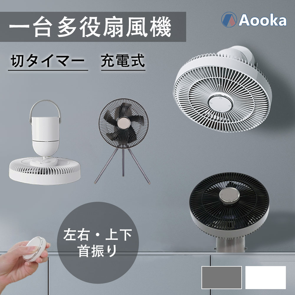 楽天1位★扇風機 壁掛け 吊り下げ 卓上扇風機 マグネットリモコン付き LED照明機能付き サーキュレーター 1台4役 USB充電 コードレス 切タイマー ファン 小型 アウトドア扇風機 首振り 静音 省エネ