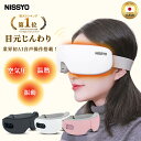 【5/7迄期間限定クーポンで8,980円】★楽天1位受賞★アイマッサージャー AI音声認識 アイケア 目元マッサージャー アイリラックス コードレス ホットアイ...
