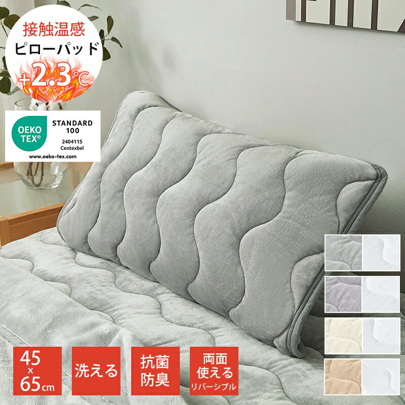 発熱蓄熱 枕カバー あったか ピローパッド まくらカバー 接触温感 北欧 暖かい ピローケース ピローカバー カバー 枕 節電 寒さ対策 真冬 冬 洗える パイル マイクロファイバー 抗菌 おしゃれ 健康快眠 枕両面使える