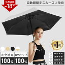 【クーポンで2780円&楽天1位】【−18℃遮熱効果】日傘 折りたたみ ユニセックス 完全遮光 ワンタッチ自動開閉 遮光率100% 1級遮光 JIS認証 折り畳...