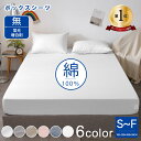 ★楽天1位★ボックスシーツ 高級ホテル仕様 健康 綿洗いざらし 綿100% 安眠 サラサラ快適 マットレスカバー シングル セミダブル ダブル クイーン 柔らか...