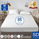 【クーポンで2枚以上300円OFF】★楽天1位★ボックスシーツ 高級ホテル仕様 健康 綿洗いざらし 綿100% 安眠 サラサラ 快適 マットレスカバー セミダブ...