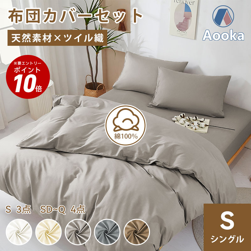 楽天市場】やわらか 布団カバー 3点セット シングル コットン100 楽天市場】やわらか 布団カバー 3点セット シングル コットン100