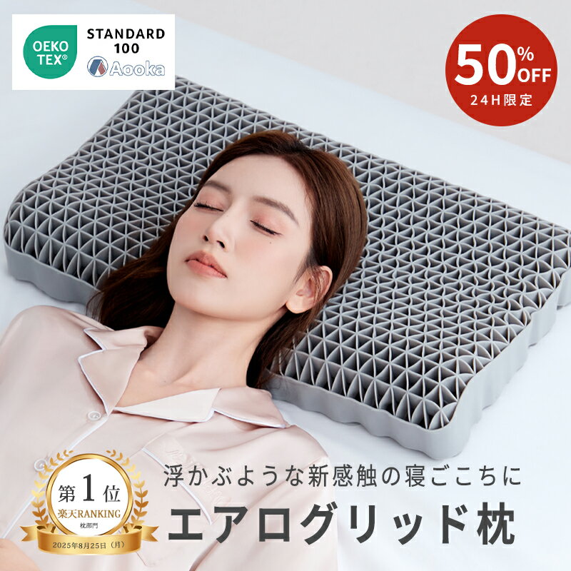 ＼楽天1位★61%OFFクーポンで5,772円／★マイナスイオン★枕 枕カバー付 エアログリッド枕 洗える 通気性抜群 ジェル TPE 高反発枕 柔らかい 横向き寝用枕 うつぶせ寝 仰向け 寝返り 首 首こり いびき 予防 防止 敬老の日 誕生日 プレゼント ギフト 健康グッズ