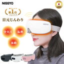 【NISSYO 8/24まで限定★4,500円OFF】日本正規品★楽天1位受賞★ アイマッサージャー アイケア 目元マッサージャー アイリラックス コードレス ホットアイマスク アイケア アイビート 目元ケア 安眠 温熱 アイマスク 目元エステ アイウォーマー 折り畳み NISSYO