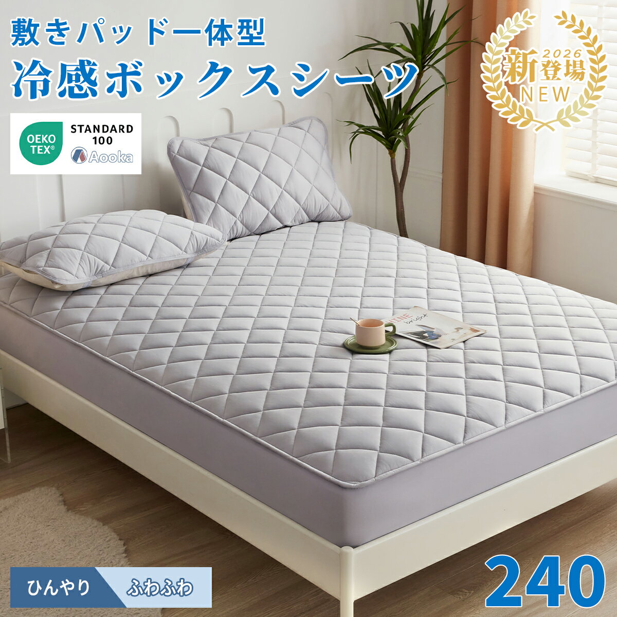 ★新商品★両面使えるボックスシーツ 夏用 ひんやり 接触冷感 敷きパッド一体型 パッド一体型ボックスシーツ ファミリーサイズ 240×200+30cm ベッドパッド一体型 ベッドカバー マットレスカバー ひんやりボックスシーツ 接触冷感ボックスシーツ洗える リバーシブル