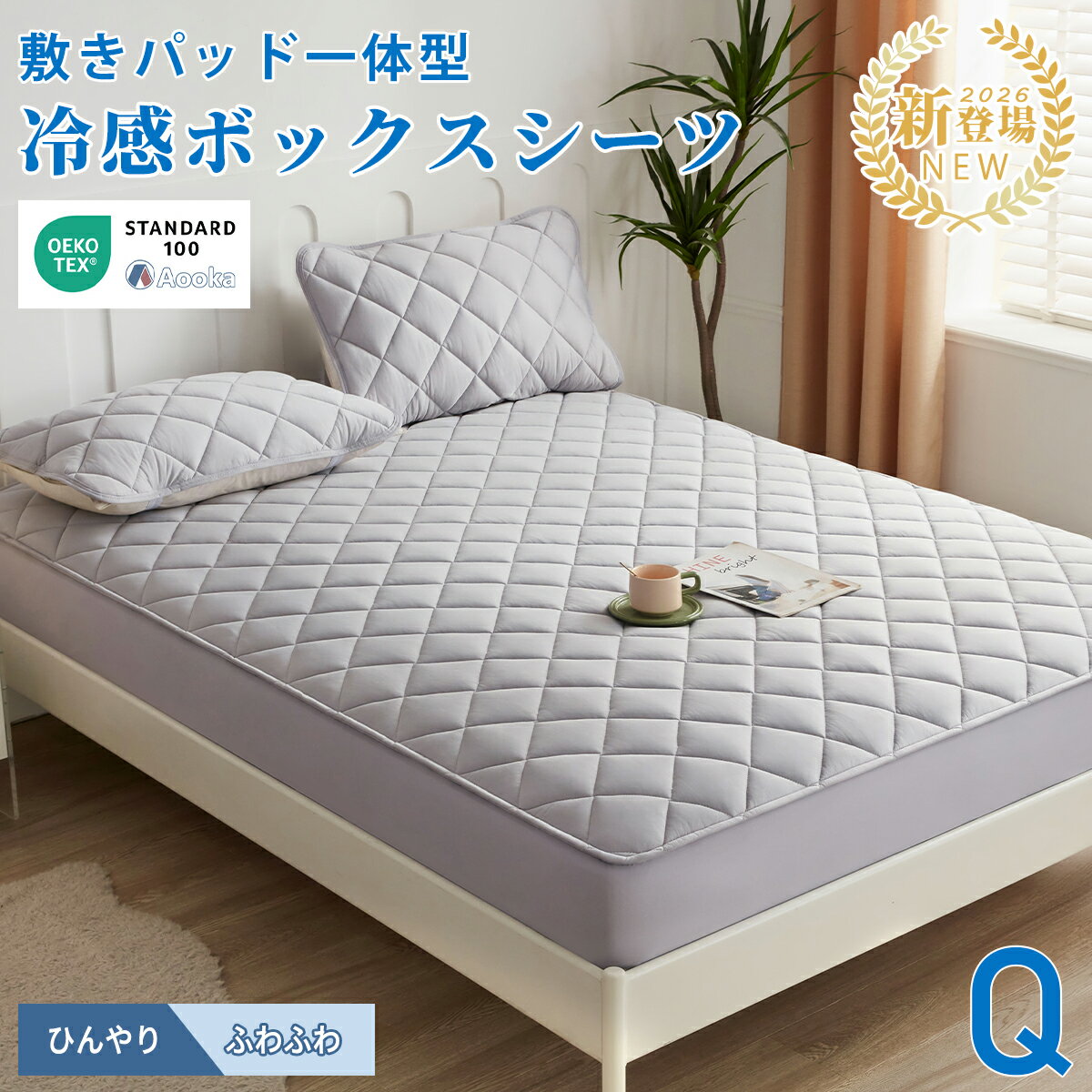 Queen - ★新商品★両面使えるボックスシーツ 夏用 ひんやり 接触冷感 敷きパッド一体型 パッド一体型ボックスシーツ クイーンサイズ 160×200+30cm ベッドパッド一体型 ベッドカバー マットレスカバー ひんやりボックスシーツ 接触冷感ボックスシーツ洗える リバーシブル