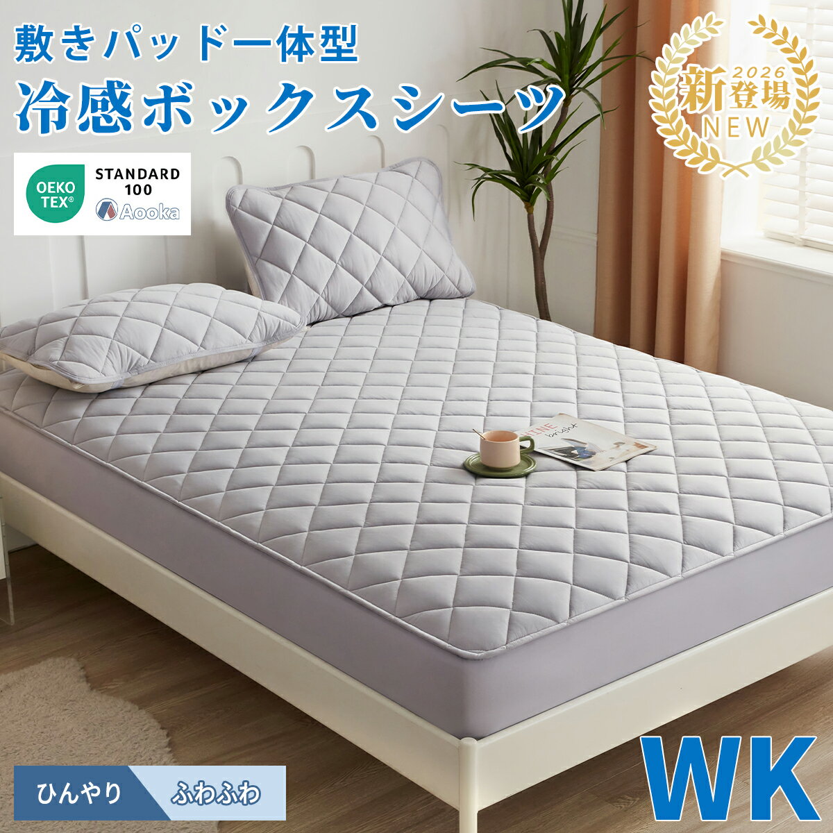★新商品★両面使えるボックスシーツ 夏用 ひんやり 接触冷感 敷きパッド一体型 パッド一体型ボックスシーツ ワイドキングサイズ 200×200+30cm ベッドパッド一体型 ベッドカバー マットレスカバー ひんやりボックスシーツ 接触冷感ボックスシーツ洗える リバーシブル