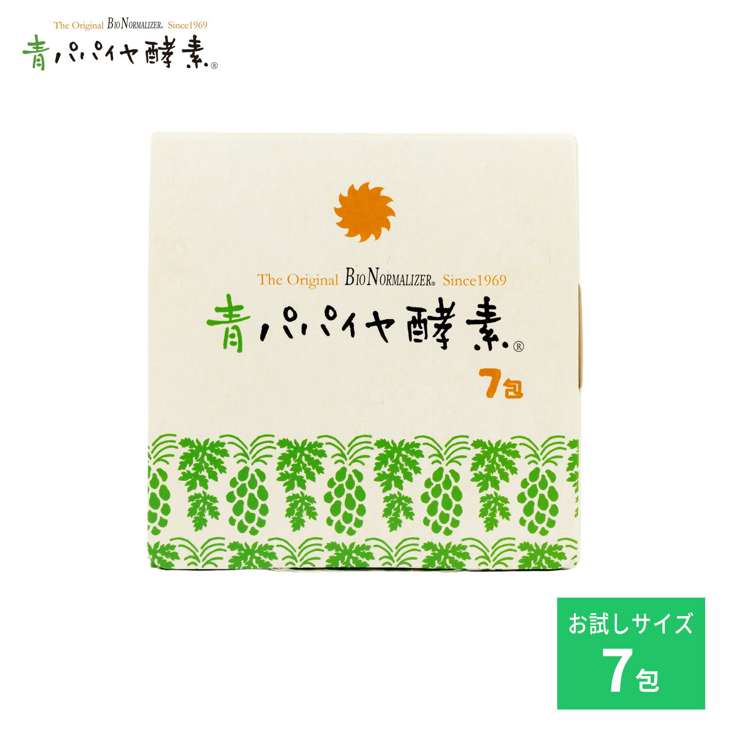 青パパイヤ酵素 顆粒タイプ 7包セット 青パパイヤ酵素 公式 バイオノーマライザー ...