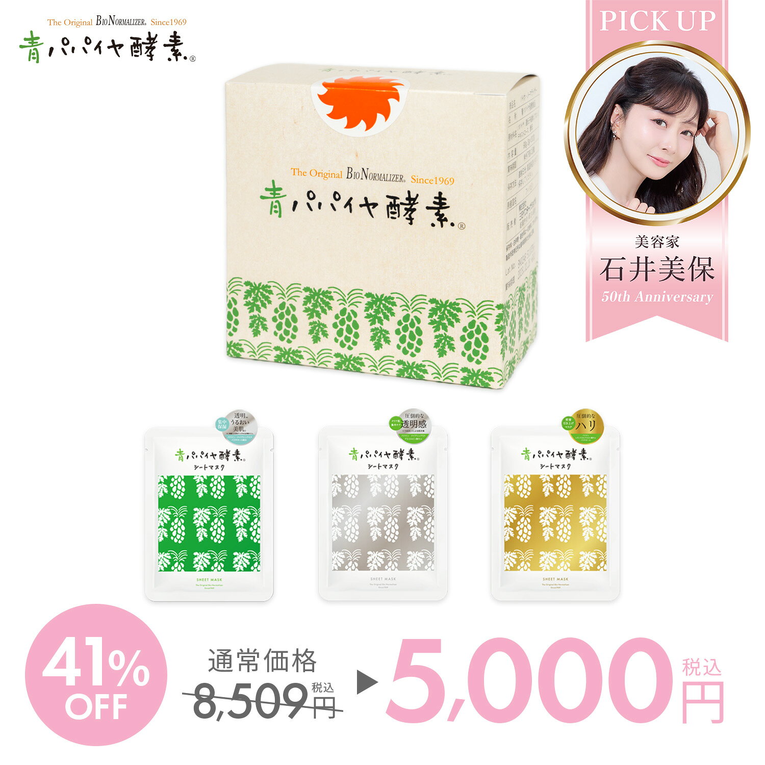 ＼41%OFF／7/11 01:59まで【公式】青パパイヤ酵素 スペシャルセット (顆粒 30包×1...