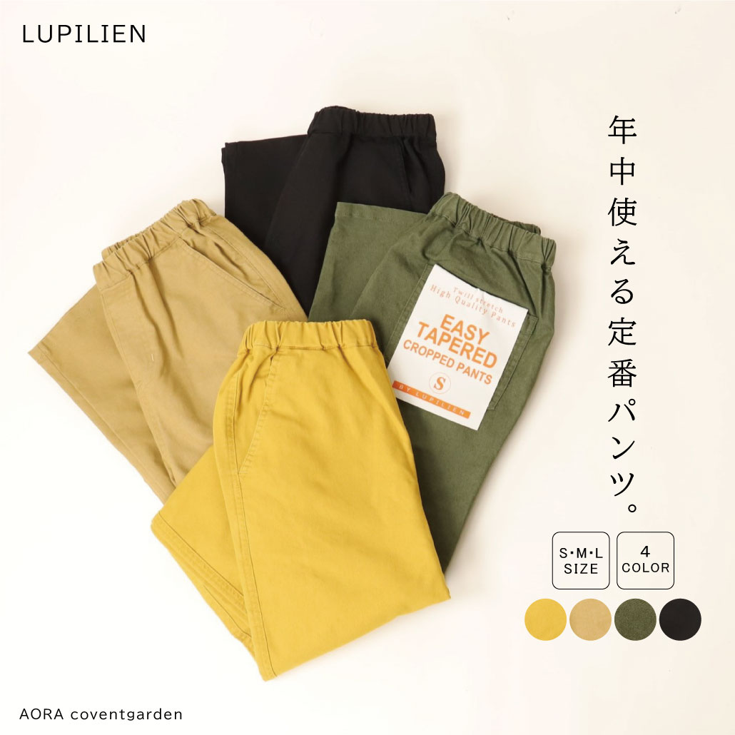 パンツ テーパードパンツ イージーテーパードパンツ ストレッチ カラー パンツ レディース ボトムス ルピリアン LUPILIEN ウエストゴム 楽ちん 30代 40代 50代 S M L 春 夏 秋 冬