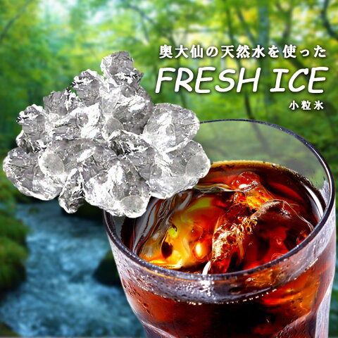 天然水のフレッシュアイス 小粒氷（袋氷・かちわり氷）12kg