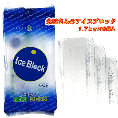 氷屋さんのアイスブロック（板氷）1.7kg×6個入り
