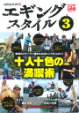 【在庫限り特価】岳洋社 別冊関西のつり121 エギングスタイル3(Eging-style 3) ハウツー 解説本 説明 ガイド本 情報 生態 釣り方 基本 入門 テクニック メソッド アオリイカ イカ釣り アオリイカ釣り エギング エギ ティップラン ゲームフィッシング ライトゲーム