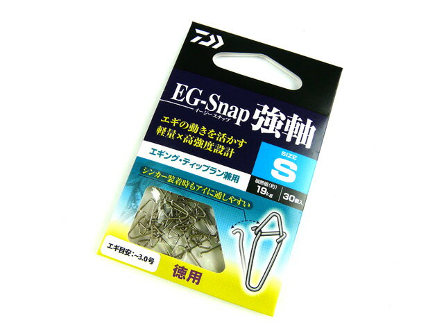 ダイワ(DAIWA) EGスナップ強軸（EG-SNAP TSUYOJIKU） 徳用 Sサイズ スナッ