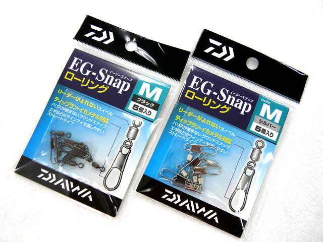 ダイワ(DAIWA) EG-Snap（イージースナップ） ローリング Mサイズ エギング スナップ SNAP エギスナップ エギングスナップ ルアースナップ スイベル エギ アオリイカ アオリイカ釣り 釣り ティップラン ティップエギング ボートエギング スクイッド