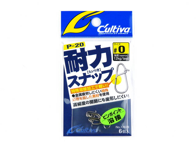 【あす楽対応】オーナー(OWNER)☆耐力スナップ P-20 0号[エギング用品]【メール便だと送料220円 3980円以上送料無料】