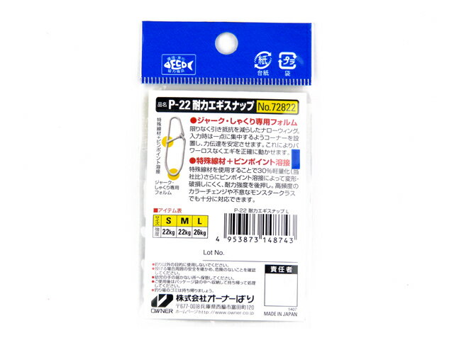 【あす楽対応】オーナー(OWNER)☆耐力エギスナップ P-22 M[エギング用品]【メール便だと送料220円 3980円以上送料無料】