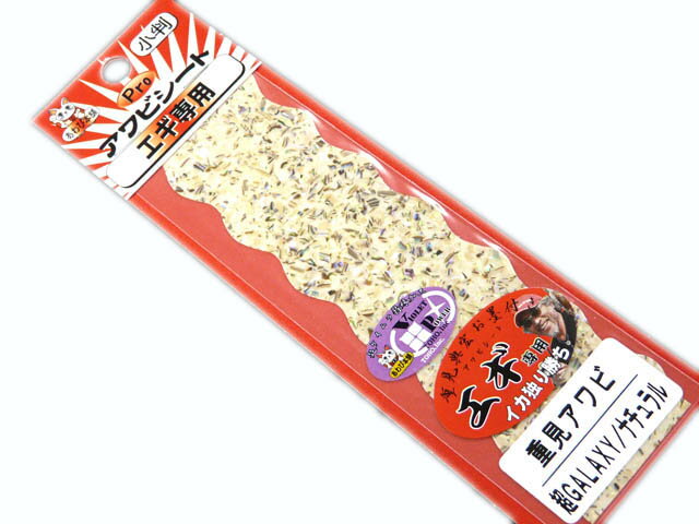 【あす楽対応】あわび本舗☆Proアワビシート 小判 エギ専用 重見アワビ 超GALAXY／ナチュラル[エギング用品]【ネコポスだと送料220円 1万円以上送料無料(北・東北・沖 除く)】