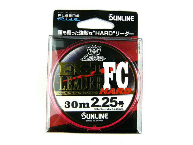 楽天アオリイカ釣具　あおりねっとSHOP【あす楽対応】サンライン（SUNLINE） ソルティメイト　エギリーダーFCハード（EGI LEADER FC HARD） 30m 2.25号 フロロ フロロカーボン リーダーライン クリア 透明 プラズマライズ エギング ティップラン ジギング ライン 釣り糸 アオリイカ アオリイカ釣り フィッシング 釣具