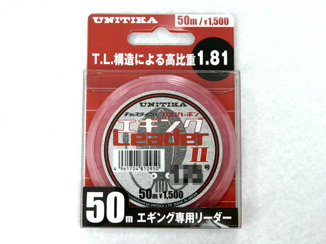 【あす楽対応】ユニチカ(UNITIKA) キャスライン エギングリーダー2 50m 1.75号 フロロ フロロカーボン リーダーライン エギング ティップラン ジギング ライン 釣り糸 アオリイカ アオリイカ釣り イカ釣り フィッシング タックル 釣具 釣り具 つり具