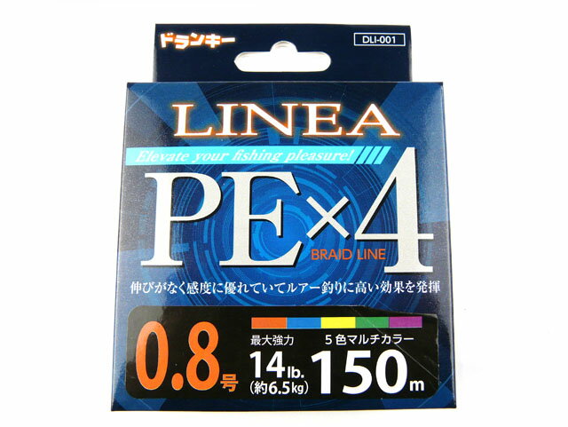 【あす楽対応】ドランキー(DLANKY) リネア(LINEA) PE×4 0.8号 DLI-001 150m マルチカラー PEライン 11lb 4ブレイド 4X 4本編み 4本組 エギング ティップラン ジギング ポリエチレン ライン 釣り糸 アオリイカ アオリイカ釣り イカ釣り フィッシング タックル 釣り具