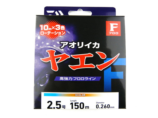 ダイワ(DAIWA) ヤエンライン TYPE-F(YAEN LINE TYPE-F) 2.5号 150m マルチカラー フロロライン フロロカーボン フロロ ヤエン ヤエン釣り ヤエン専用 ヤエン釣り専用 ライン 磯釣り 波止釣り イカダ 筏 かせ 釣り糸 アオリイカ アオリイカ釣り イカ釣り