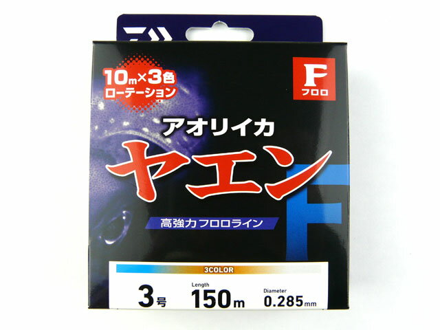 ダイワ(DAIWA) ヤエンライン TYPE-F(YAEN LINE TYPE-F) 3号 150m マルチカラー フロロライン フロロカーボン フロロ ヤエン ヤエン釣り ヤエン専用 ヤエン釣り専用 ライン 磯釣り 波止釣り イカダ 筏 かせ 釣り糸 アオリイカ アオリイカ釣り イカ釣り