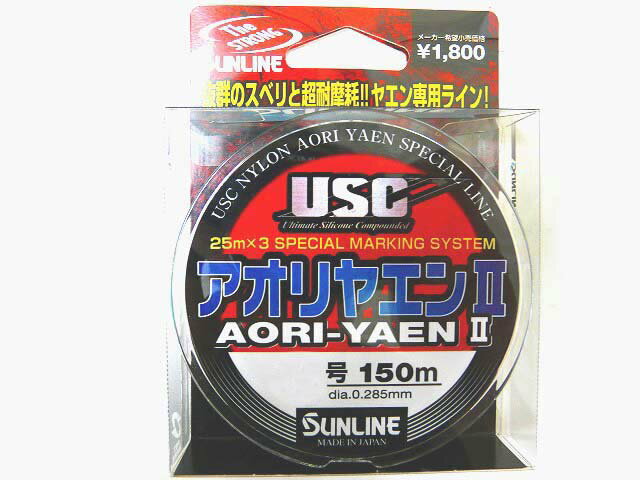  ヤエン サンライン(SUNLINE)アオリヤエン2 150m 釣り糸 釣糸 磯釣り 海釣り ヤエン釣り アオリイカ釣り アオリイカ ライン ヤエン釣りライン ナイロン 高視認 釣具 釣り具 つり具