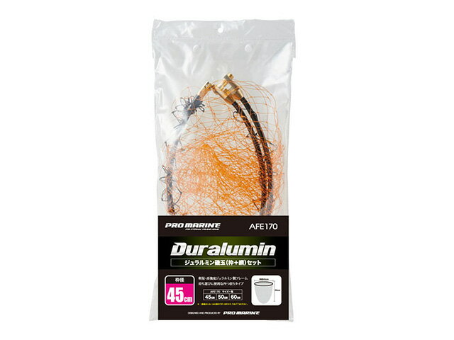 プロマリン(PRO MARINE) ジュラルミン磯玉網セット 45cm AFE170-45 ジュラルミン枠 ジュラルミンフレーム 軽量 玉網 タモ網 ネット ラ...