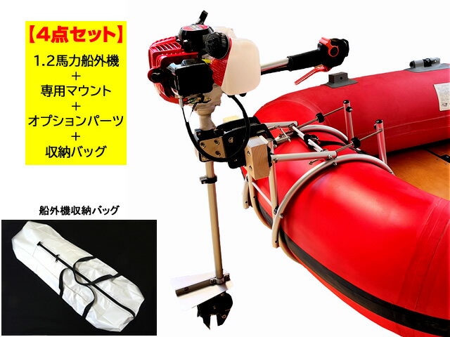 ジェイモ(JMO) 1.2馬力船外機 SP-1 PLUS オールインワンお得セット(ハンドル長500mm、マウントSPM-PV4)【同梱発送不…