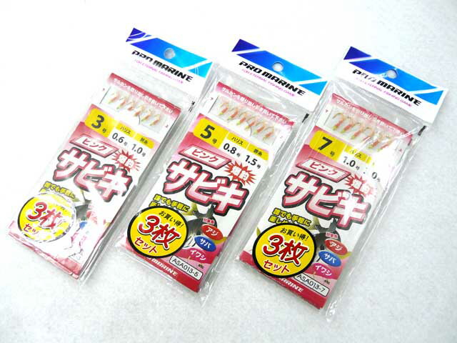 【あす楽】プロマリン PRO MARINE ピンクサビキ 3枚組 3号 4号 5号 6号 7号 8号 9号 10号 サビキ釣り 仕掛 仕掛け 仕掛けウキ 釣針 釣り針 釣り フィッシング 釣具 釣り具 堤防 防波堤 波止