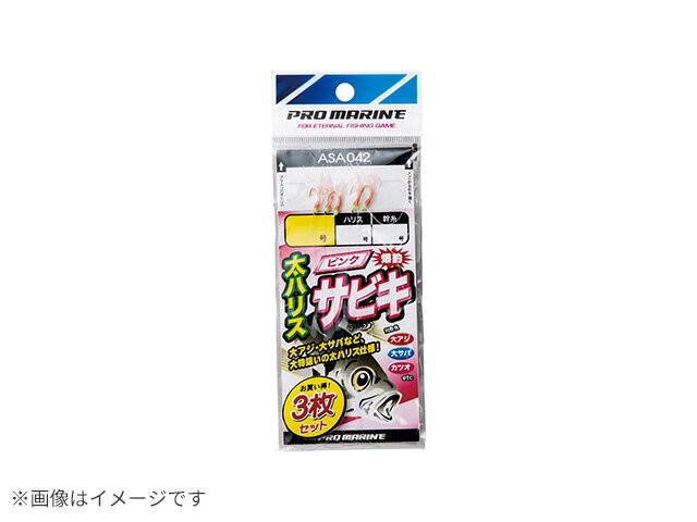 【あす楽対応】プロマリン(PRO MARINE) 太ハリスピンクサビキ 3枚セット ASA042　7号　サビキ釣り 仕掛 仕掛け 仕掛けウキ 釣針 釣り針 釣り フィッシング 釣具 釣り具 堤防 防波堤 波止 太ハリス 釣り小物 さびき サビキ さびき釣り アジ釣り イワシ サバ 鯵 鰯 鯖 五目釣り