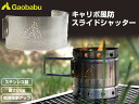 ガオバブ(Gaobabu) キャリボ風防スライドシャッター(2022年改良版) 開閉式 風よけ コンパクト ウインドスクリーン ウインドシールド ウィンドスクリ...