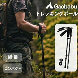 ガオバブ(Gaobabu)☆Gaobabu超軽量カーボン製トレッキングポール2本セット（半面メッシュタイプの収納袋付き）