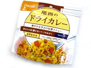 【あす楽対応】尾西食品(Onishi) 尾西のドライカレー アルファ米保存食 アルファー化米 フリーズドライ Carry 災害 防災 備蓄 非常食 保存食 食料ストック 長期保存 避難 携帯食 常備食 レトルト アウトドア キャンプ ソロキャンプ トレッキング 登山 山登り 車中泊