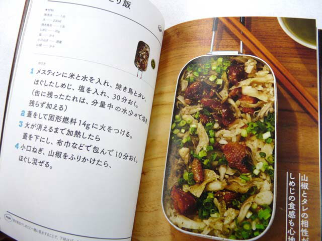 【あす楽対応】山と渓谷社 メスティン自動レシピ メスティン 飯盒 トランギア trangia 料理 料理本 ガイド本 レシピ本 情報 説明 アウトドア 野外料理 簡単 クッキング ソトメシ ソト飯 外メシ 山飯 登山飯 登山 トレッキング キャンプ ピクニック ベランピング 2