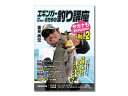 【在庫限り特価】内外出版 DVD 重見典宏・エギンガーのための釣り講座 Vol.2 ハウツー 映像 動画 解説 説明 ガイド 情報 生態 釣り方 アオリイカ イ...