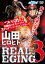 【あす楽対応】内外出版 DVD 山田ヒロヒト REAL EGING(リアルエギング) vol.3 【全国一律送料無料】 ハ..