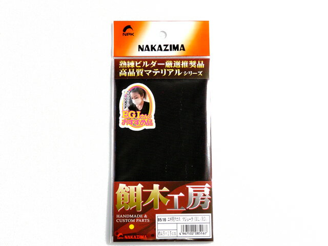 【あす楽対応】ナカジマ NAKAZIMA エギ用クロス マジョーラ BL/RD 生地 布 クロス 下地 エギの布 エギの生地 ハンドメイド 手作り 自作 修理 修復 オリジナル パーツ エギのパーツ エギの部品 …