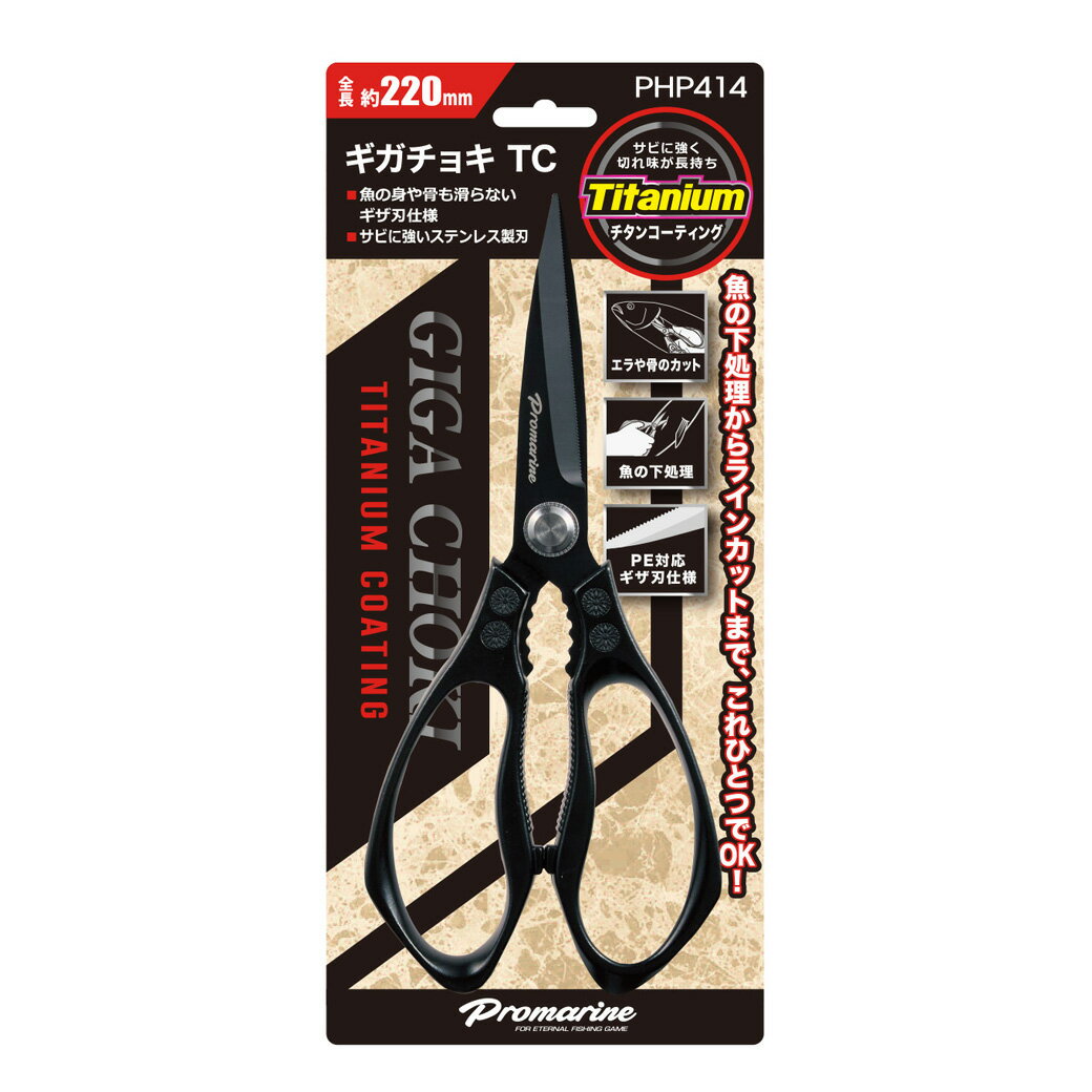 プロマリン(PRO MARINE) ギガチョキTC　PHP414　万能大型ハサミ 万能ハサミ 大型ハサミ 下処理 ライン..