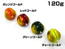 【在庫限り特価】ソルトウォーターボーイズ(SALT WATER BOY 039 S) マジカルボール(Magical Ball) 120g タイラバヘッド 真鯛 マダイ タイラバ 鯛ラバ タイラバゲーム 鯛カブラ タイラバ仕掛け タイラバタックル キャスラバ ボート オフショア ゲームフィッシング ヘッド