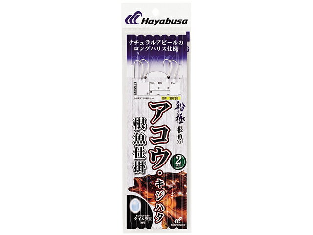 ハヤブサ(Hayabusa) 船極根魚五目 アコウ・キジハタ根魚仕掛 ケイムラ玉 2本鈎2セット SD765 12-5-7